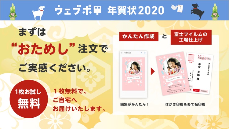 年賀状 2020 なら ウェブポ年賀状アプリ - webpo