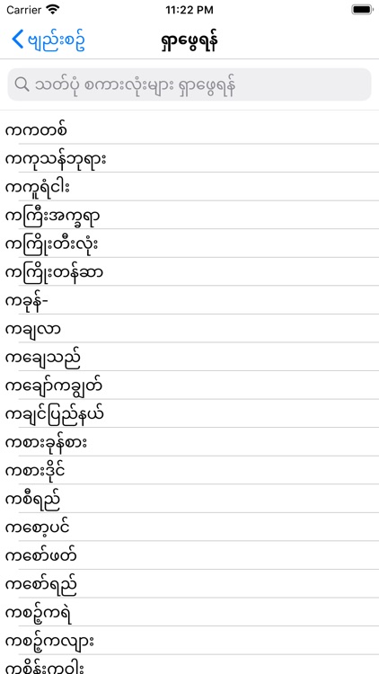 Myanmar Orthography & Homonym screenshot-4