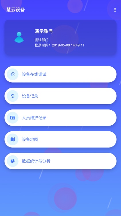 科锐慧云设备 screenshot-3