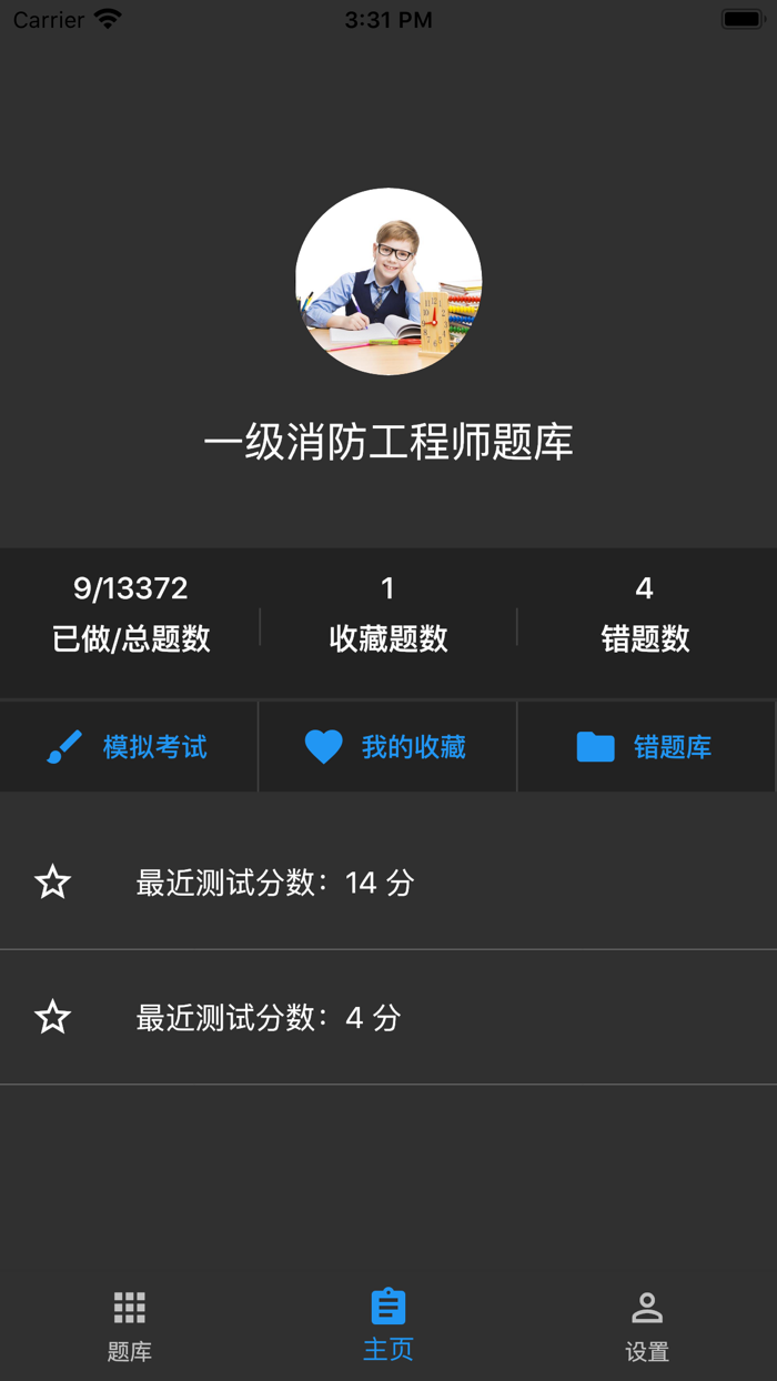 一级消防工程师题库