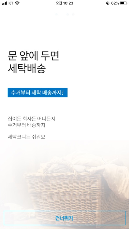 세탁코디