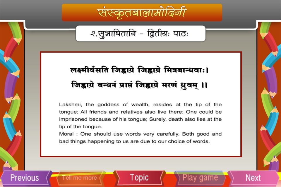 Words of wisdom in Sanskrit screenshot 3