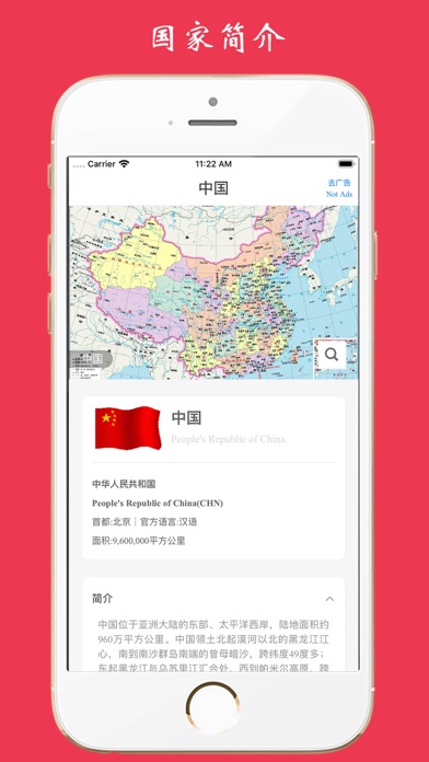 世界地图-含中国地图和各省高清地图 screenshot 4