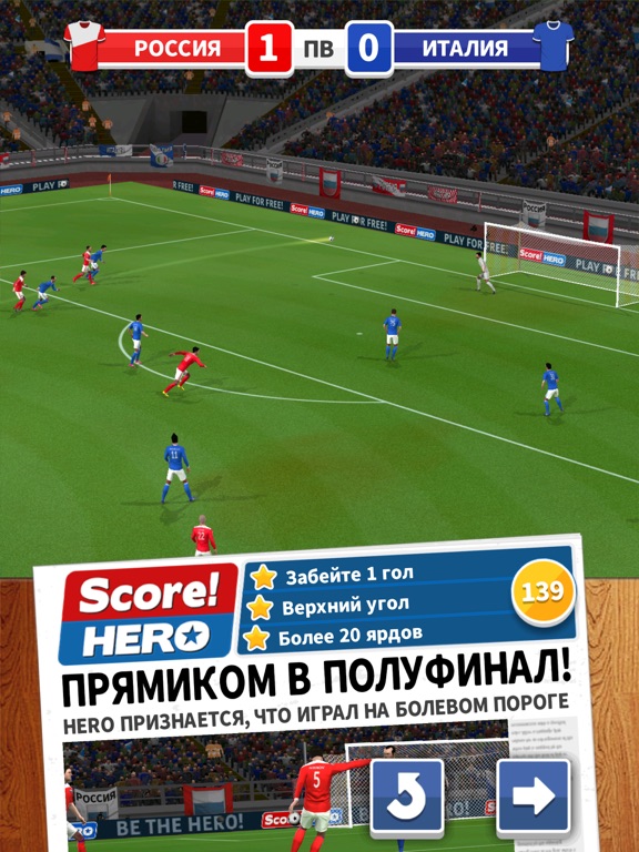 Score! Hero на iPad
