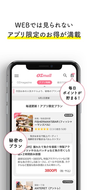 OZmall(オズモール) - レストランやサロンを簡単予約(圖5)-速報App