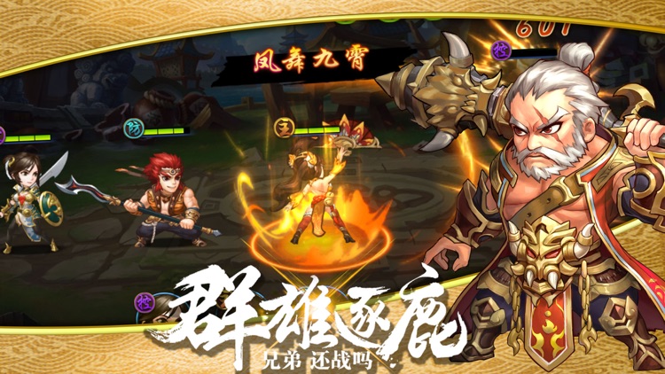 少侠三国志:三国策略卡牌游戏 screenshot-3