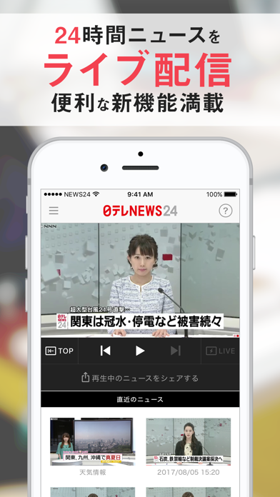 日テレニュース24 screenshot1