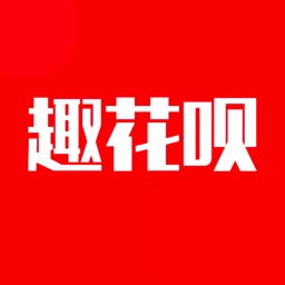 趣花呗商城-省钱app