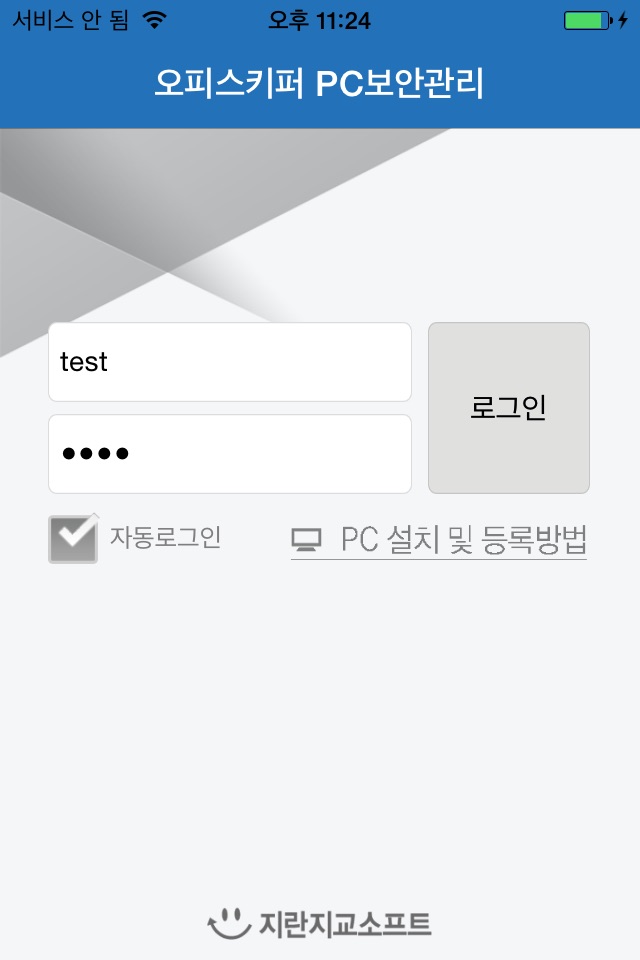 오피스키퍼 screenshot 2