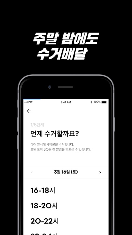 세탁특공대 - 24시까지 배달