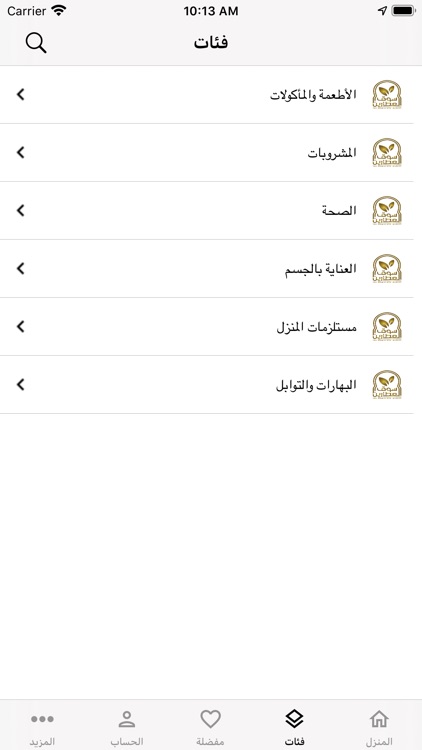 سوق العطارين screenshot-4