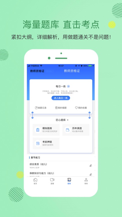 2020教师资格证考试必备-学考网 screenshot-3