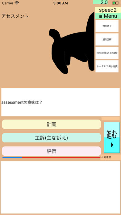 Drアニメ医学カルテ用語・略語クイズ1 screenshot 2
