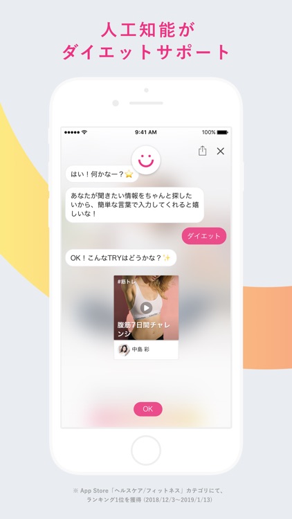 FiNC AIとダイエット - あなた専属トレーナー