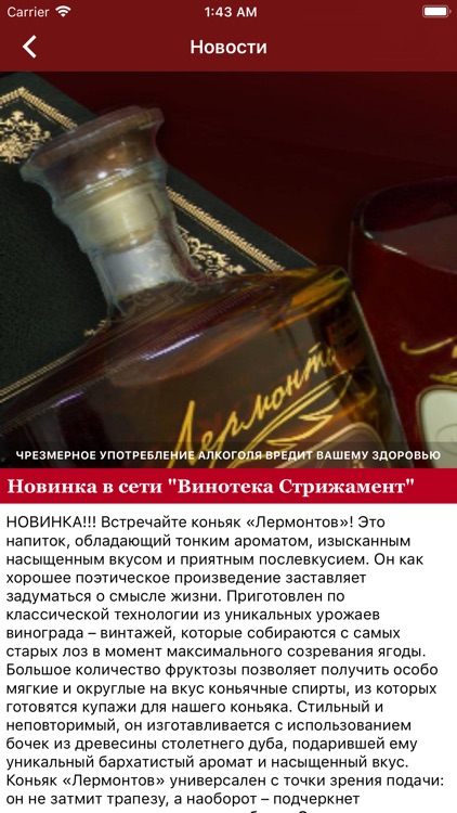 Винотека Стрижамент screenshot-3
