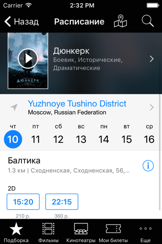 Киносфера screenshot 2