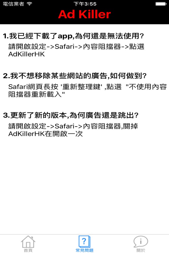 Ad Killer TW-專為台灣所設計廣告攔截 screenshot 2