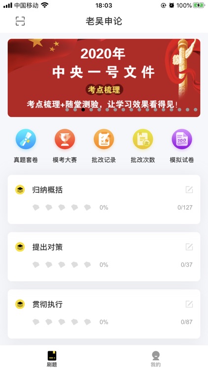 老吴申论-申论智能批改必备App