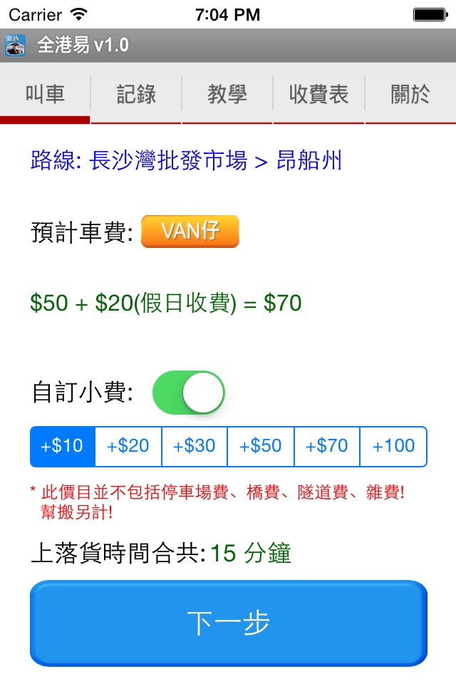 全港易 Call VAN ( Total VAN) screenshot 2
