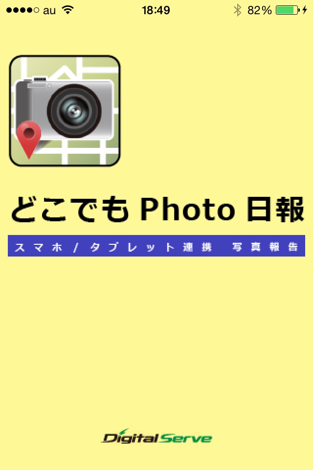 どこでもPhoto日報 screenshot 2