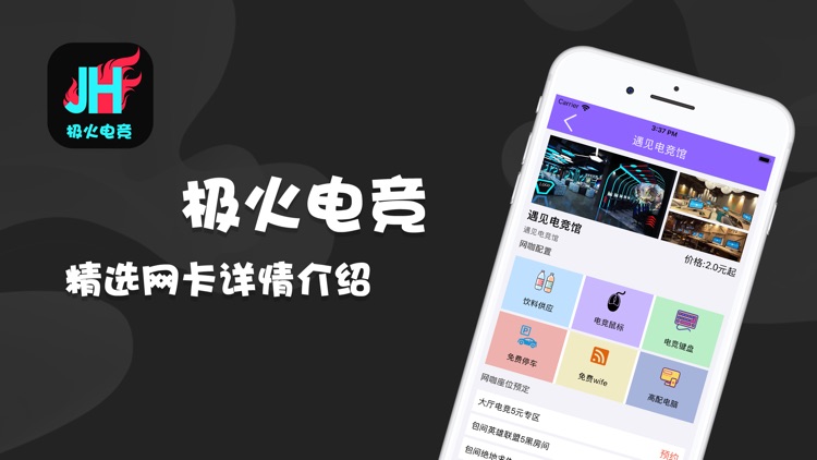 极火电竞-专业电竞网咖预约app screenshot-3