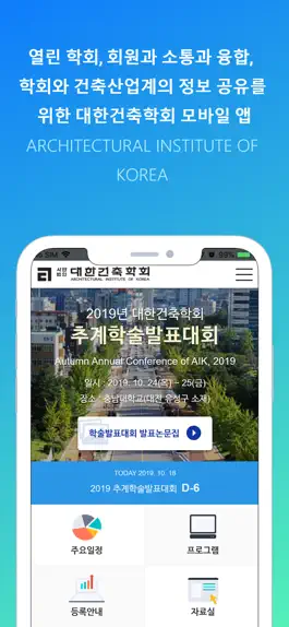 Game screenshot (사)대한건축학회 apk