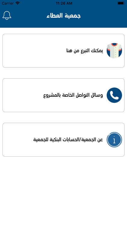 جمعية العطاء screenshot-3