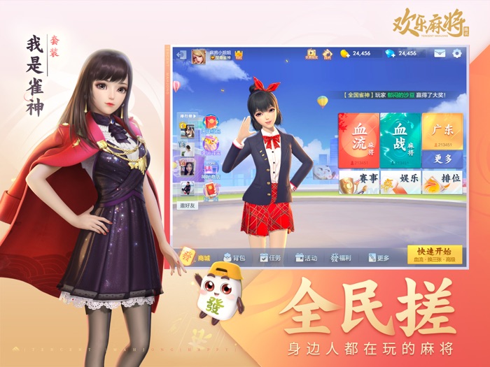 腾讯欢乐麻将全集