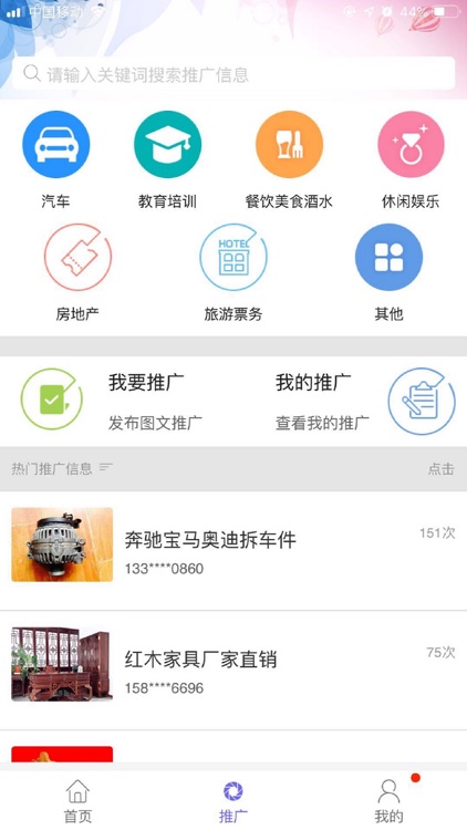 聚客源App