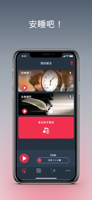 放鬆並睡個好覺: Musicalm(圖1)-速報App