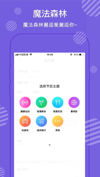 魔法森林-同城附近交友app screenshot-4