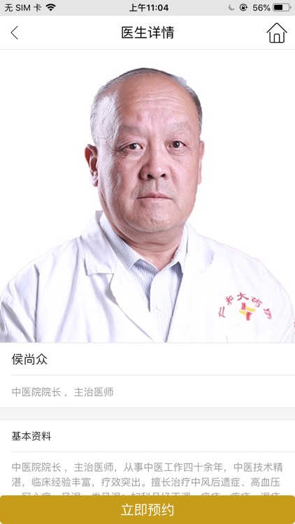 仁和医疗 screenshot-3