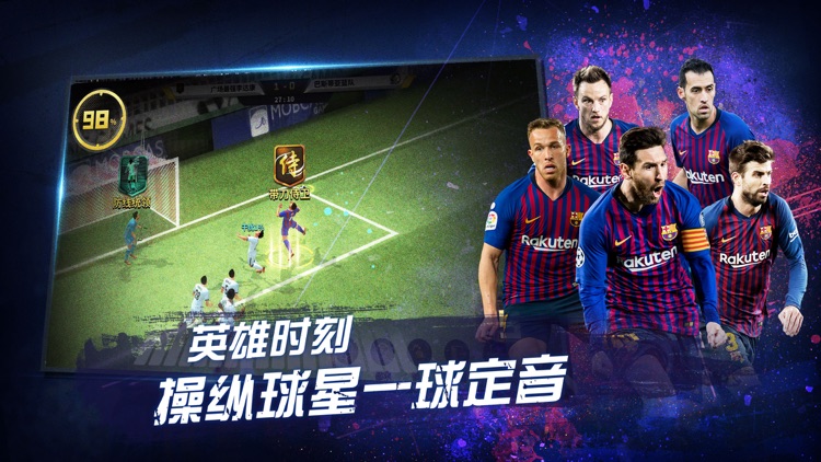 豪门足球风云-FIFPro官方授权3D掌上足球手游 screenshot-3