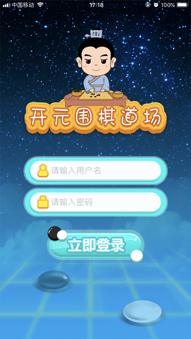 开元围棋道场 screenshot 3