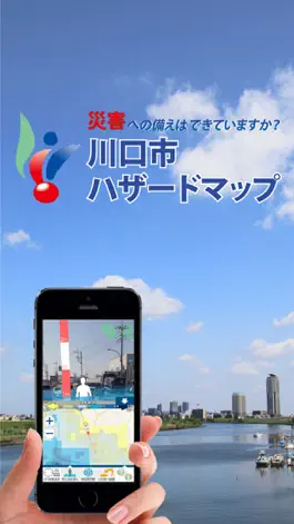 Game screenshot 川口市ハザードマップ mod apk