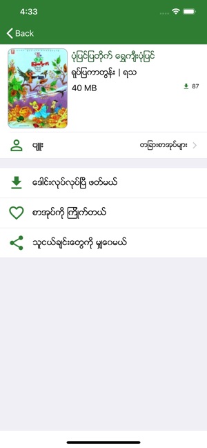 MMBookshelf - Myanmar Books(圖3)-速報App