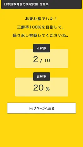 Game screenshot 日本語教育能力検定試験 例題集 hack