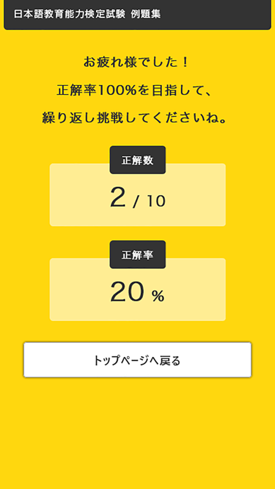 日本語教育能力検定試験 例題集 screenshot 3