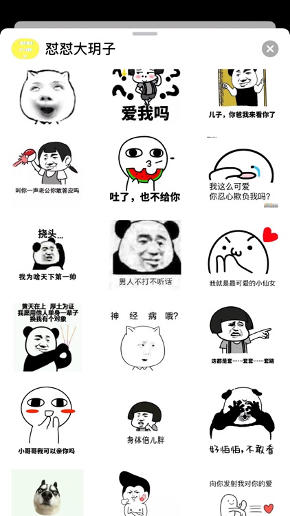 怼怼大玥子