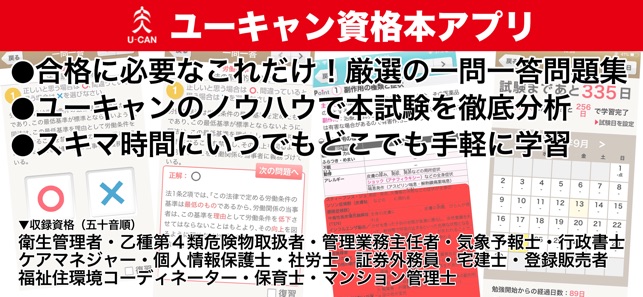 App Store 上的 ユーキャン資格本アプリ