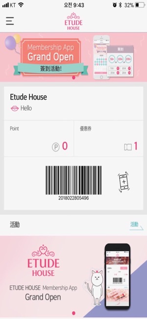 ETUDE MEMBERSHIP(圖3)-速報App