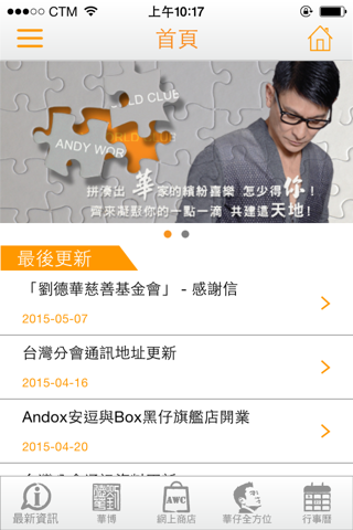 華仔天地 Andy World Club - náhled