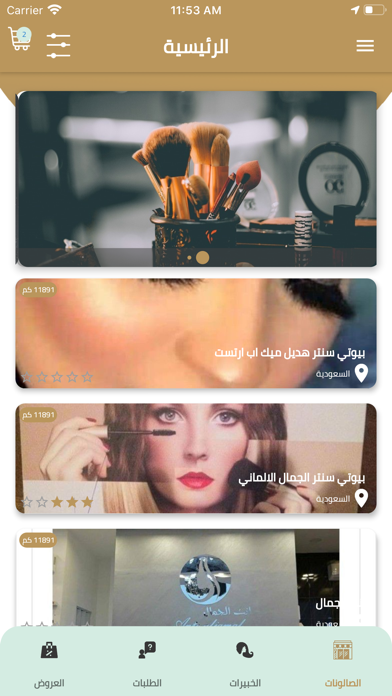 عنايتي screenshot 2