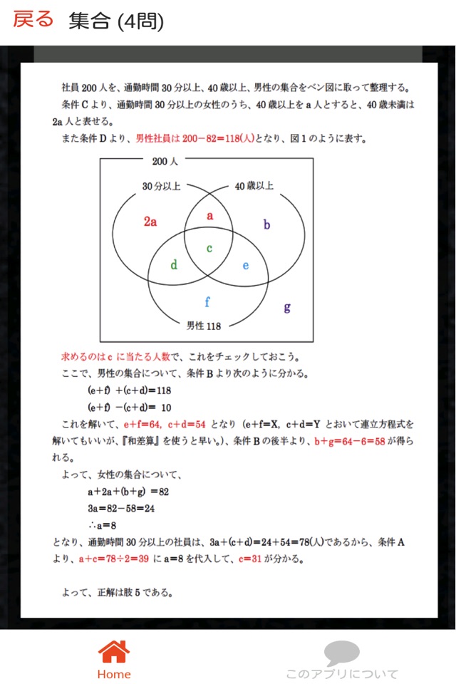 公務員試験 数的推理 過去問 解説付き screenshot 4