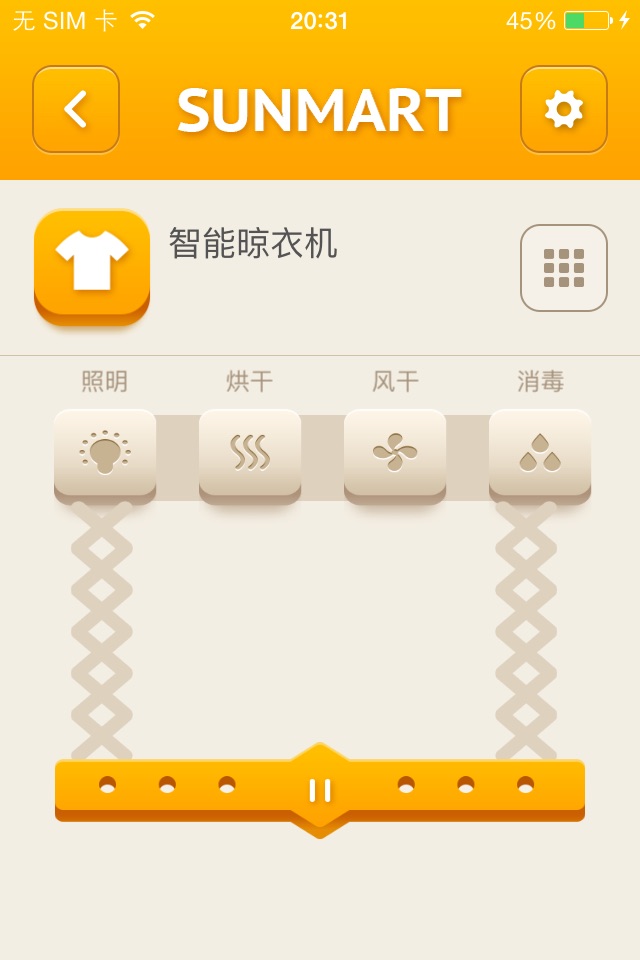 智能晾衣机 screenshot 2