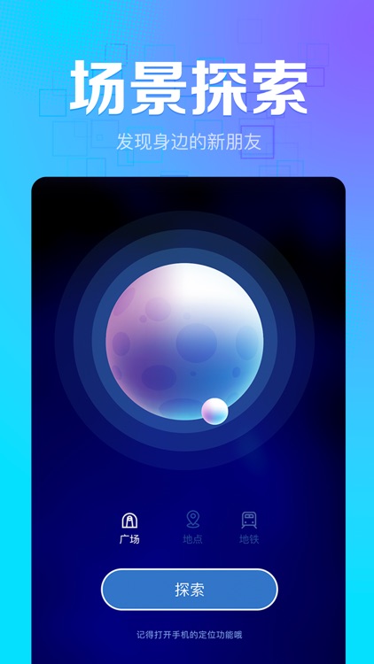 球球破冰-让社交方式更有趣！