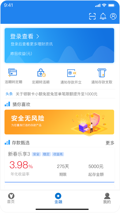 禹州新民生村镇银行 screenshot 2