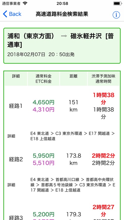 高速道路料金検索