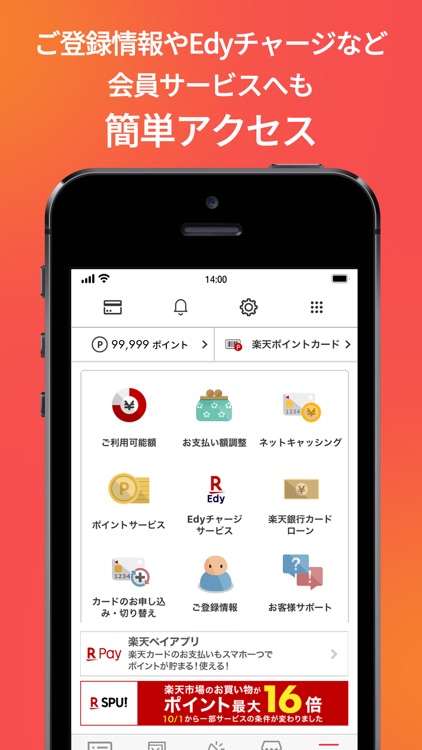 楽天カード screenshot-6