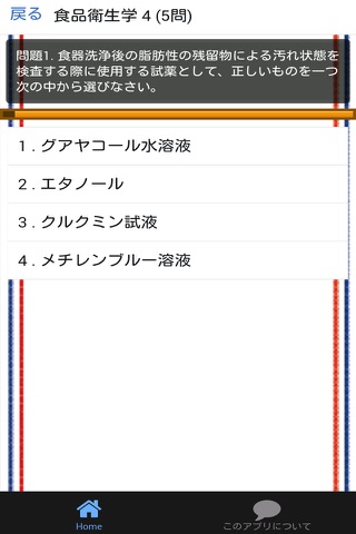 調理師 分野別問題集 「食品衛生学」 - náhled